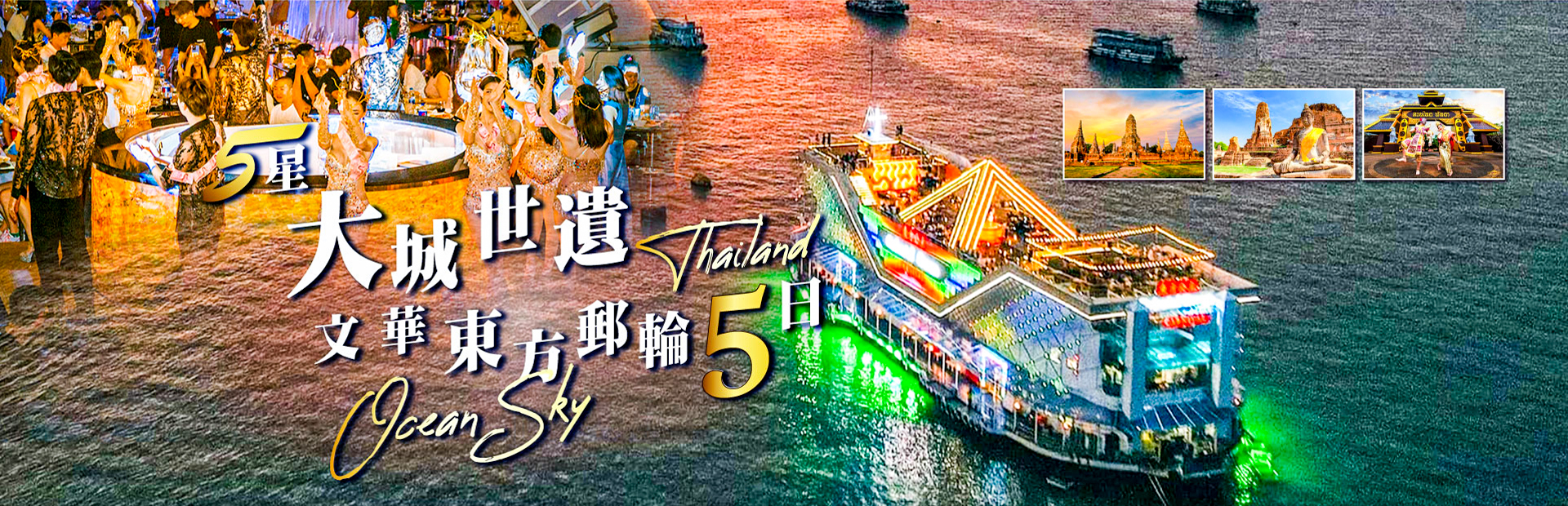 泰國曼芭大城