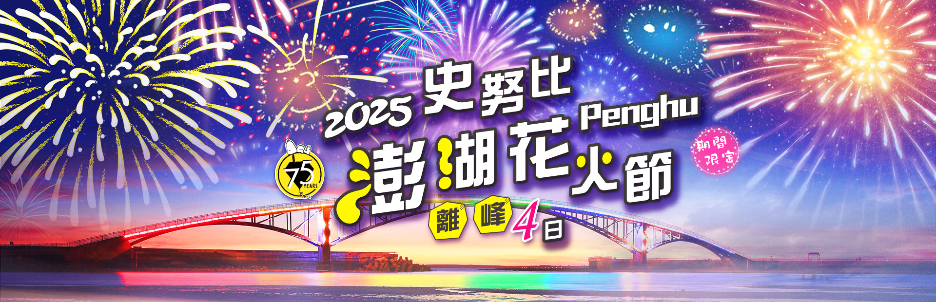 澎湖