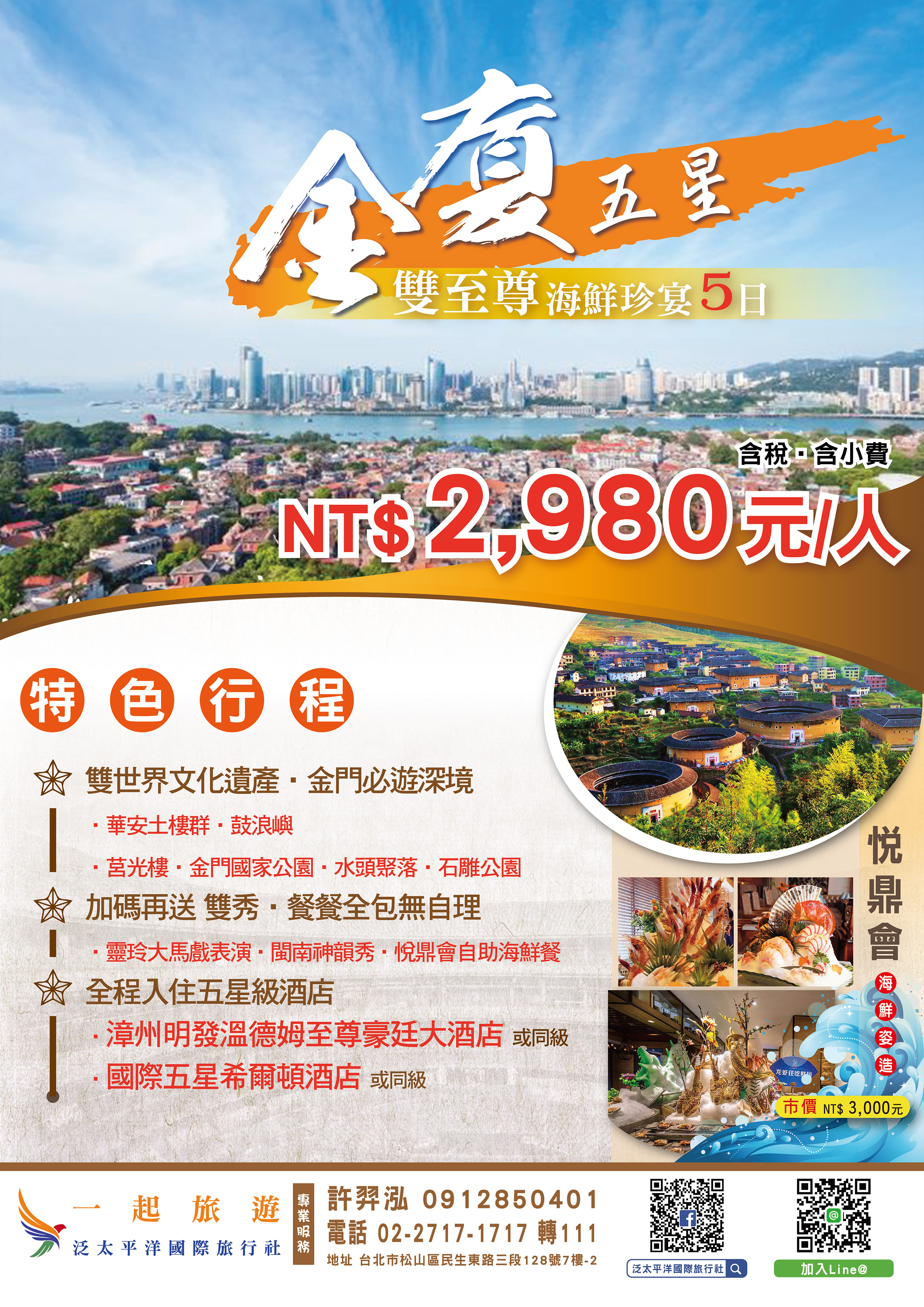 泛太平洋國際旅行社有限公司評價 Neovid